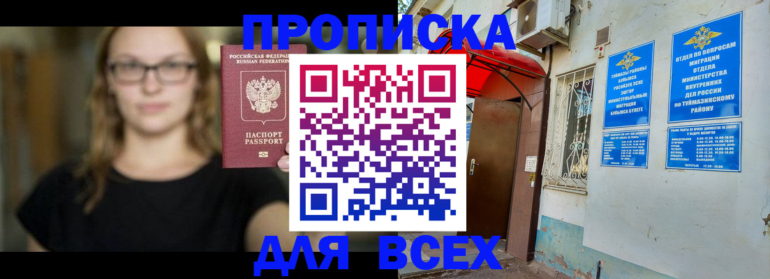 прописка от собственника в Ейске